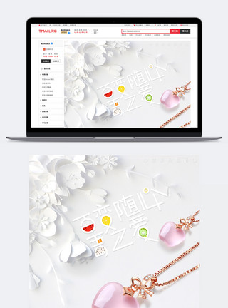 精心设计苹果粉晶吊坠淘宝详情页模板