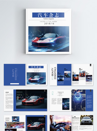 杂志PSD汽车杂志画册整套模板