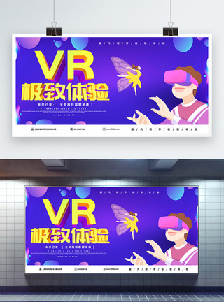 超凡体验VR智能科技展板模板