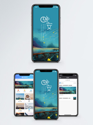 观湖晚安手机海报配图模板