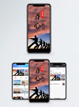 众志成城海报设计齐心协力手机海报配图模板