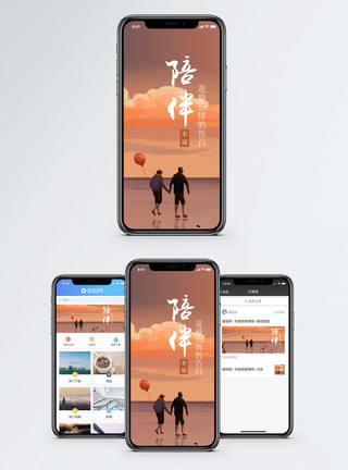 情侣沙滩散步陪伴手机海报配图模板