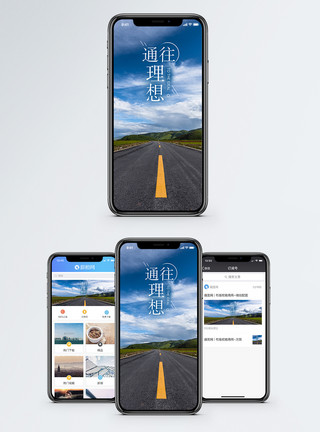 通往未来通往理想手机海报配图模板