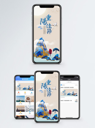 重阳地产重阳节手机海报配图模板