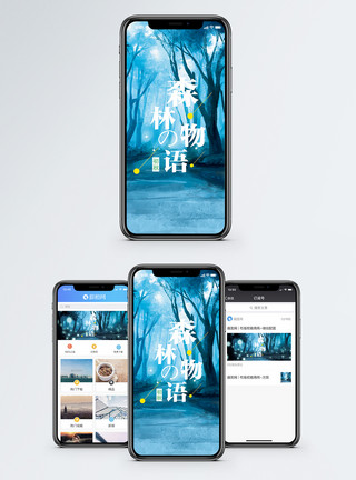 童话树林森林物语手机海报配图模板