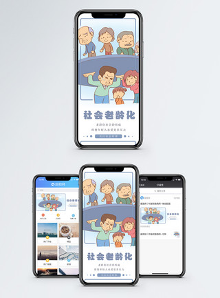 老龄化社会社会老龄化手机海报配图模板