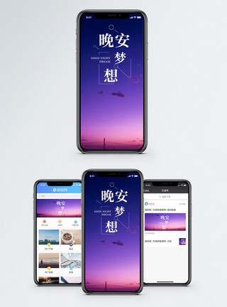 夜景月亮晚安手机海报配图模板