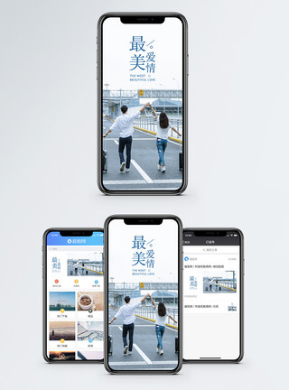去旅游最美爱情手机海报配图模板