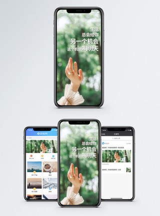 抓住那一刻抓住机会手机海报配图模板