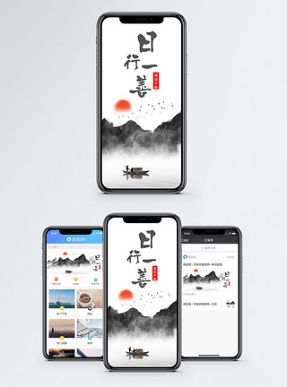 红色中国风背景日行一善手机海报配图模板