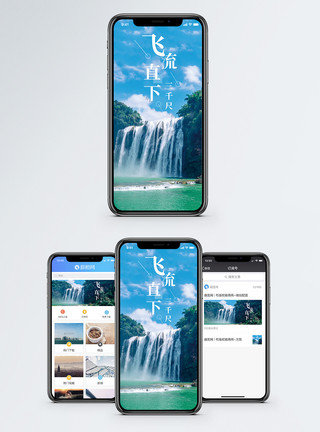 天然瀑布景色壮观瀑布手机海报配图模板