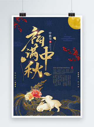 中国风中秋海报模板