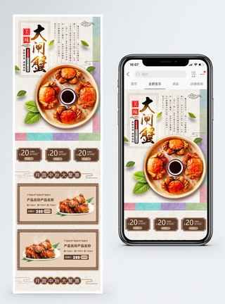 焗肉蟹美味大闸蟹促销淘宝手机端模板模板