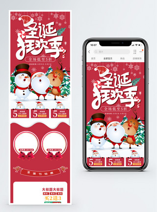 圣诞模板圣诞节促销淘宝手机端模板模板
