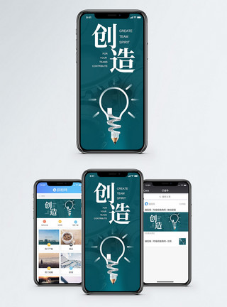 创新技术创造手机海报配图模板