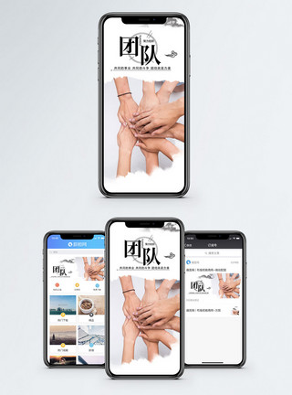 团队凝聚力团结手机海报配图模板