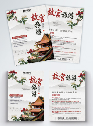 古典北京旅游宣传单模板