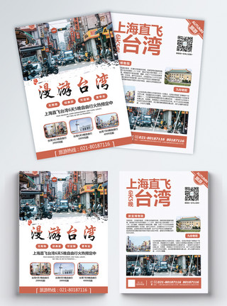 复古街道台湾旅游宣传模板