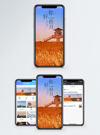 秋天背景日出你好十月手机海报配图模板