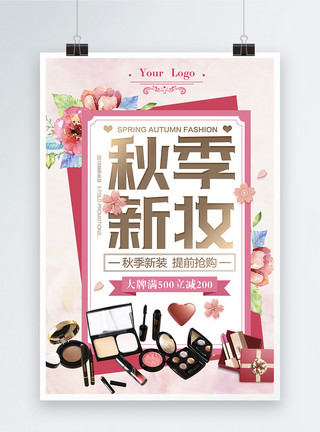 美妆抢购海报秋季彩妆品促销海报模板