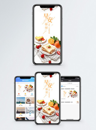 盘子面包早安你好手机海报配图模板