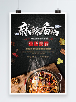 调料广告素材麻辣香锅美食主题海报模板