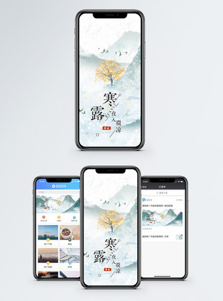 中国风素材寒露手机海报配图模板