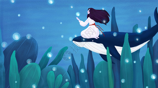 唯美海底世界梦幻鲸鱼与女孩插画