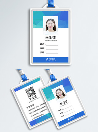 蓝色学生证件炫彩简约清新学生工作证模板