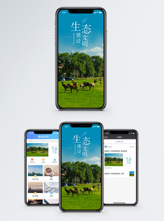 野外草地生态文明建设手机海报配图模板