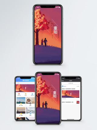 重阳素材重阳节手机海报配图模板