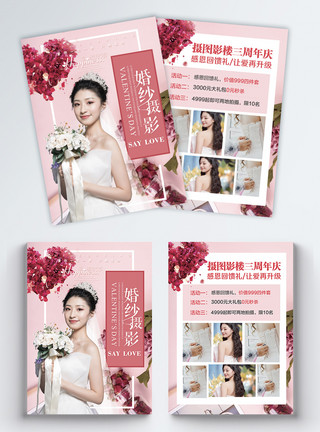 婚庆策划公司宣传单婚纱摄影店宣传单模板