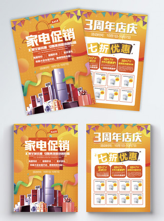 国庆节促销专题国庆家电促销宣传单模板