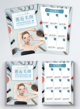 茶叶促销化妆品促销宣传单模板