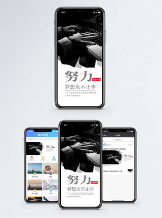 钢琴梦想素材努力手机海报配图模板
