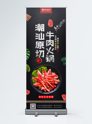 美食宣传黑色高档大气牛肉火锅宣传展架模板