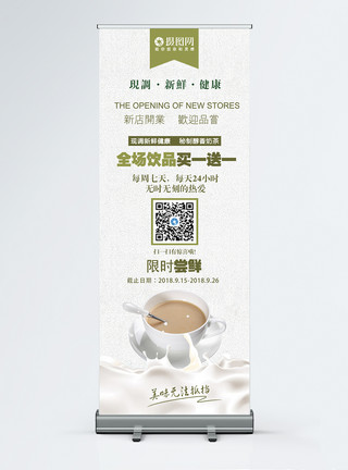 易拉宝优惠活动奶茶饮品促销展架模板