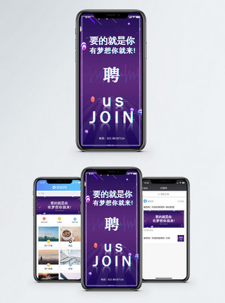 动感LOGO招聘手机海报配图模板