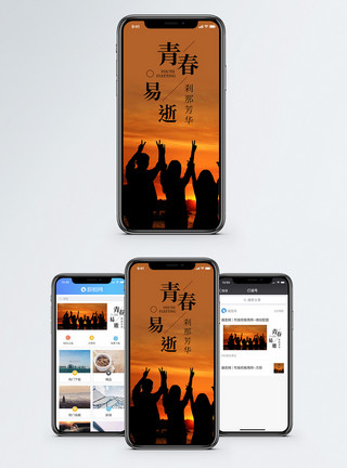少男少女们青春易逝手机海报配图模板