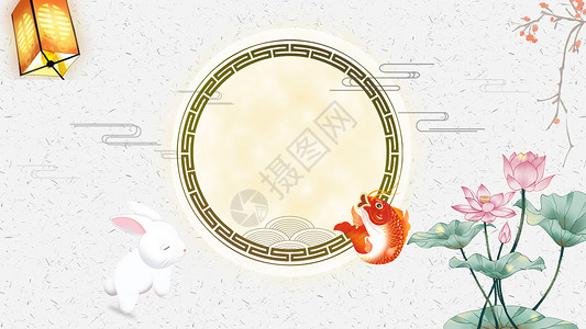 抱锦鲤兔子中秋节背景设计图片