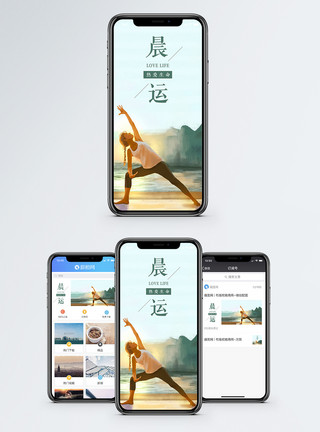 室外锻炼晨运手机海报配图模板