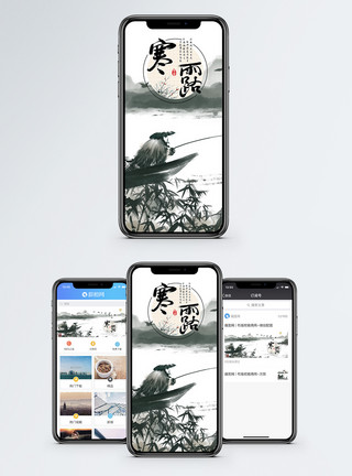 孤舟独钓寒露手机海报配图模板