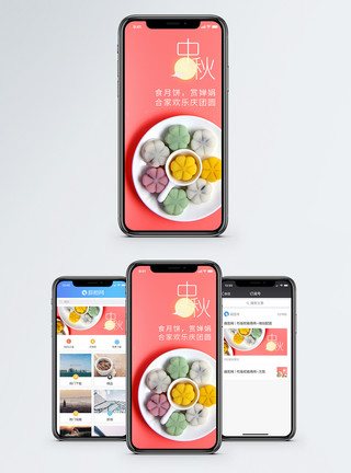 中秋节美食中秋月饼手机海报配图模板