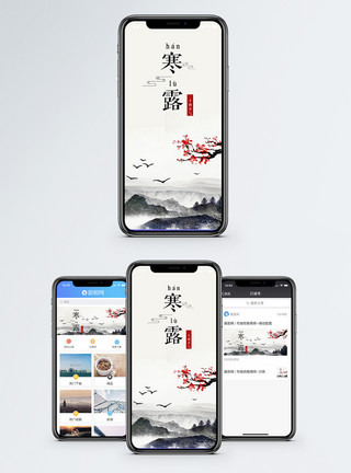 中国风水墨山水图片免费下载寒露节气手机海报配图模板