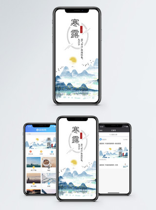 插画中式中国风寒露节气手机海报配图模板