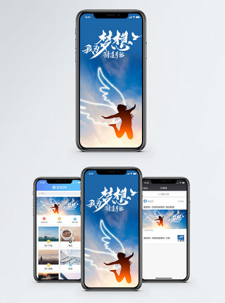 手机UI梦想的翅膀手机海报配图模板