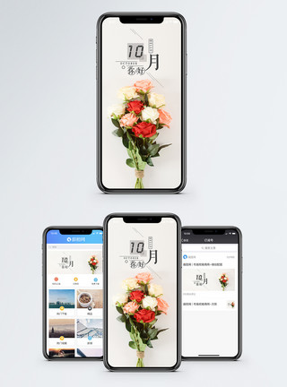 花朵素材简单十月手机海报配图模板