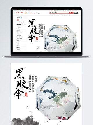 黑胶碟片中国风黑胶雨伞详情页模板
