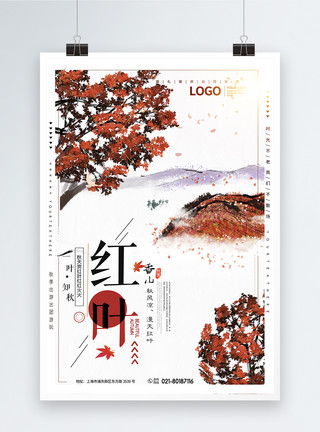 香山红叶旅游海报模板
