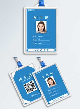 清新典雅蓝色简约学生证模板